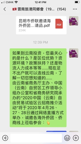 旅港云南同乡会