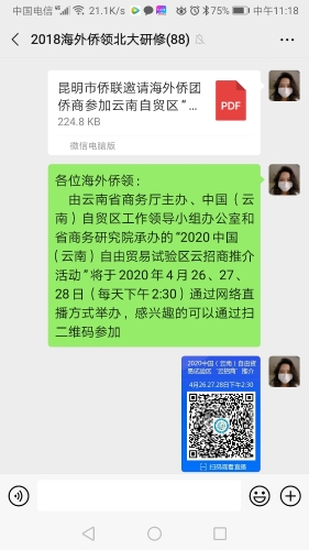 中国侨联北大侨领班