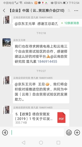 企业政策咨询群