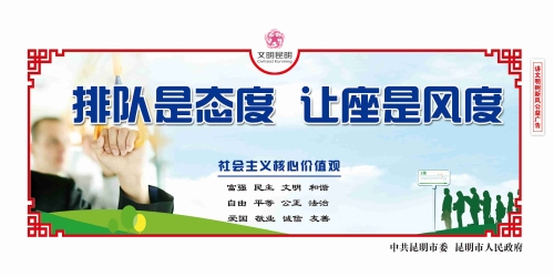 文明秩序-横-3