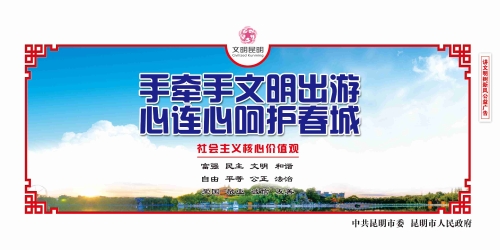 手牵手文明出游