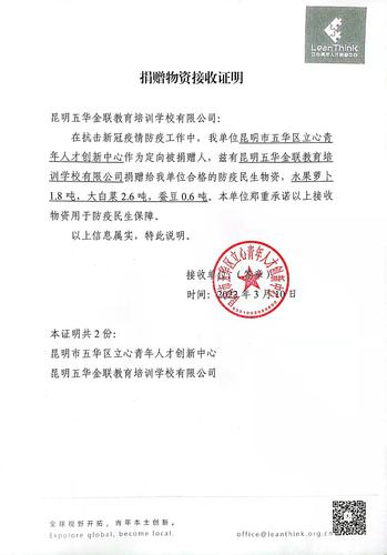 220310【证明】盘龙区抗疫_金莲教育立心捐赠物资接收证明 220310【证明】盘龙区抗疫_金莲教育立心捐赠物资接收证明