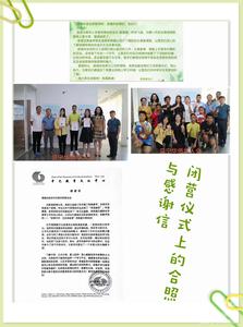 图片十九：闭营仪式上的合影与感谢信