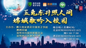 图片一：中秋联欢活动海报