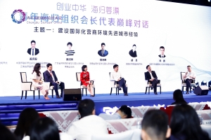 受成都市邀请巅峰对话《国际化营商环境》并合作签约1