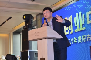 受贵州省侨联邀请主题演讲《从产业趋势谈双创》1
