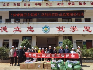 “侨青携手共筑梦”志愿者服务活动走进倘甸镇骂秧村