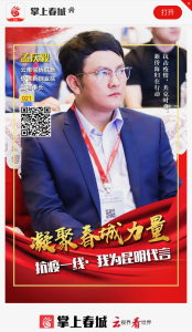 省市网信办和文明办评为抗疫一线昆明代言人
