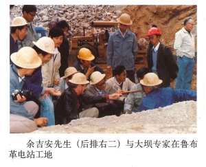 与大坝专家在电站工地-余吉安