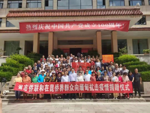 代表昆明院侨联参加向缅甸抗疫捐赠仪式