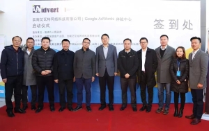 2.云南艾瓦特暨Google AdWords体验中心入驻昆明