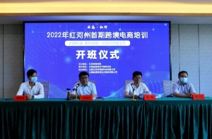 5.谭孟良出席2022年红河州首期跨境电商培训开班仪式