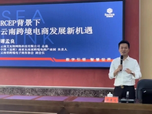 7.谭孟良讲授《RCEP背景下云南跨境电商发展新机遇》